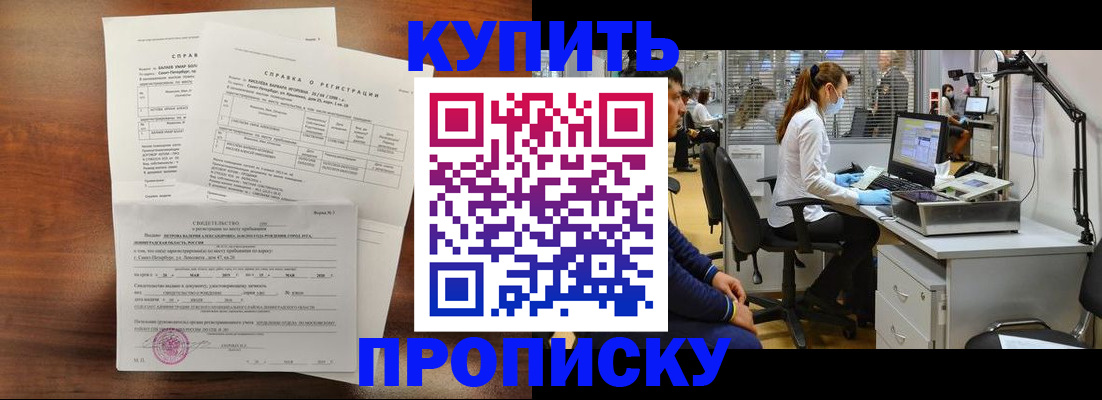 временная регистрация купить в Киреевске