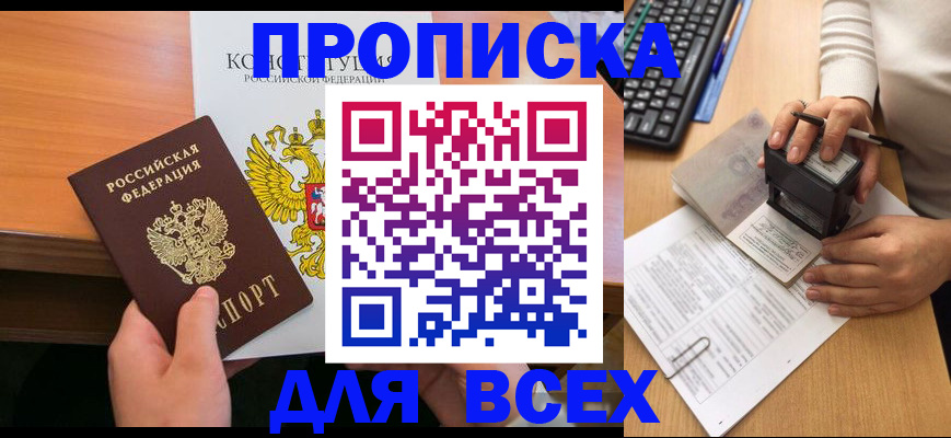 прописка от собственника в Киреевске