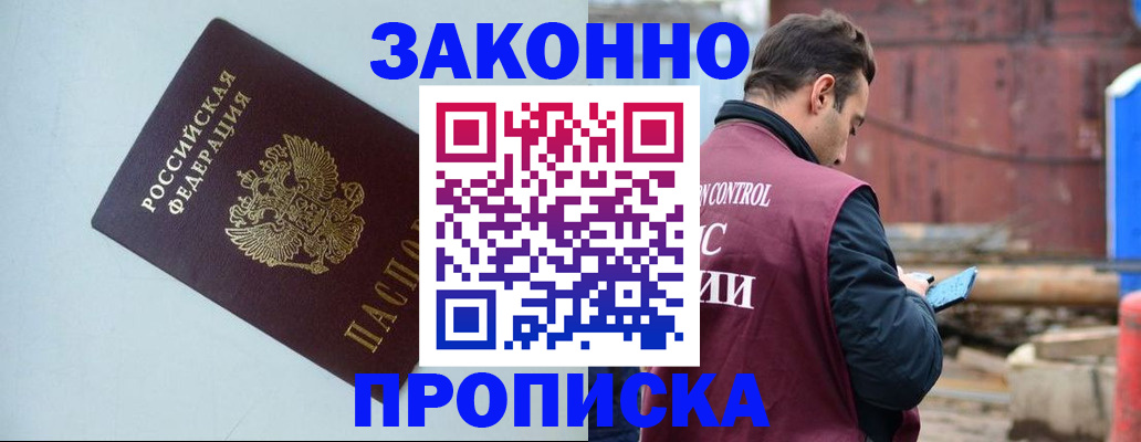 прописка от собственника в Киреевске