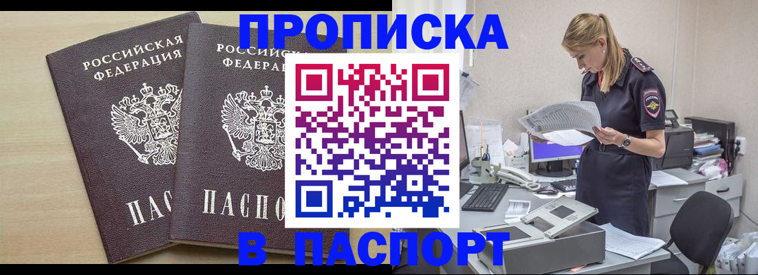 прописка законно в Киреевске