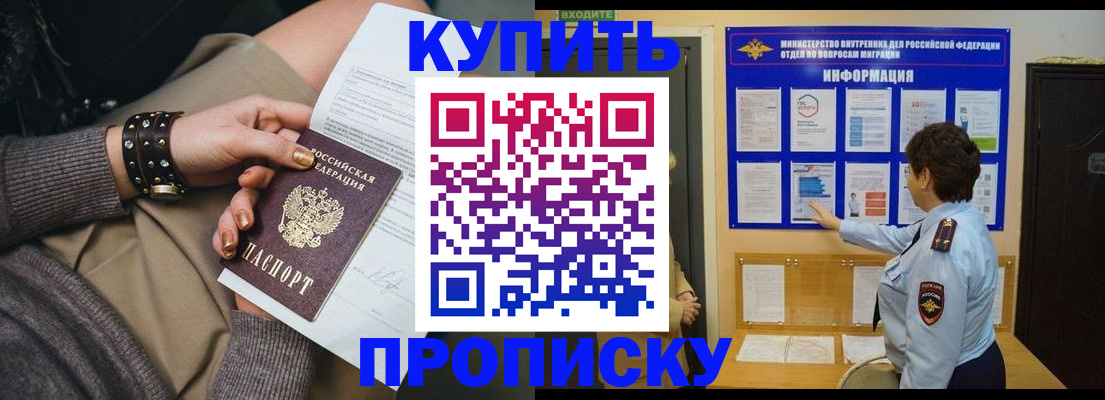 прописка в Киреевске